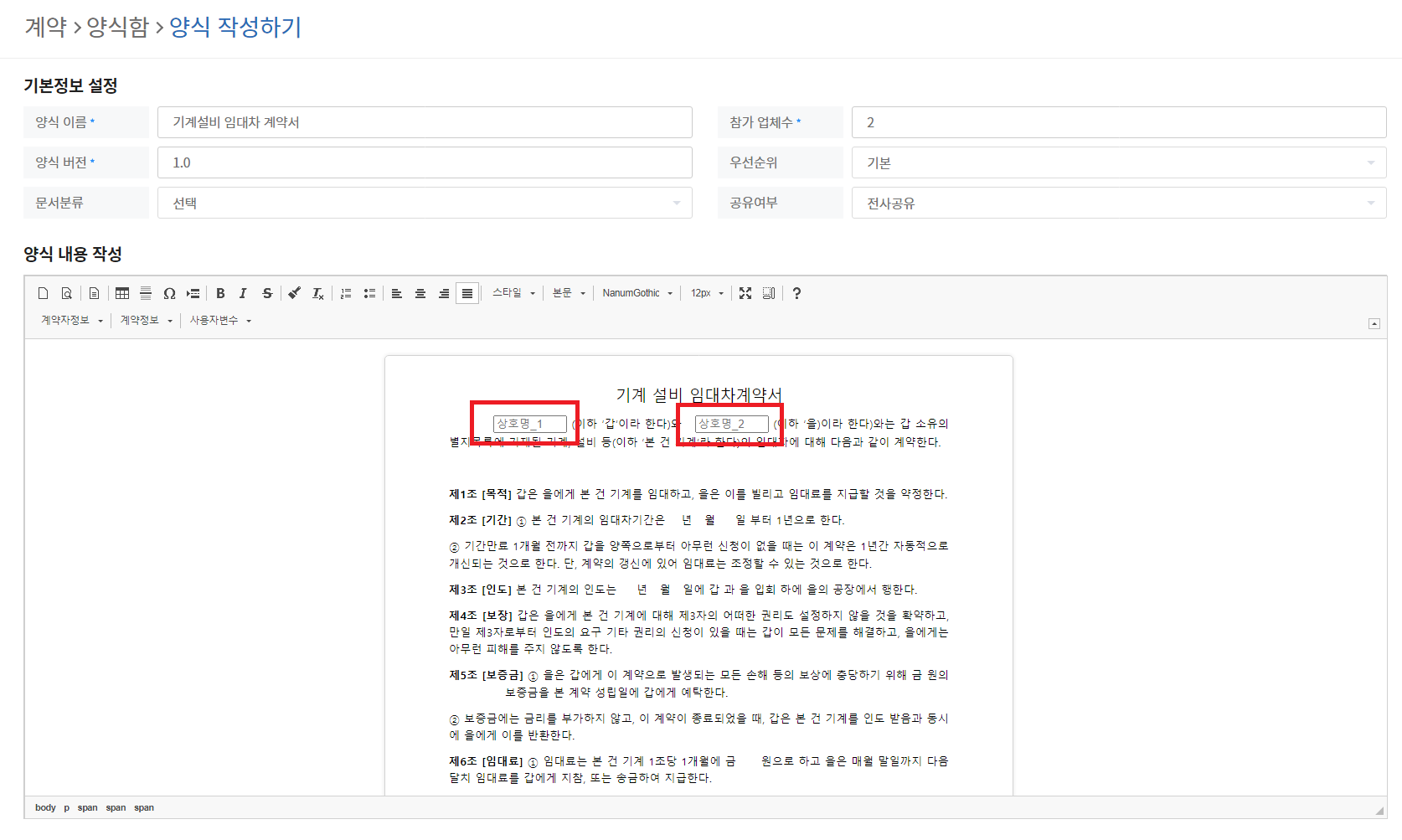 양식작성 계약정보 태그 사용