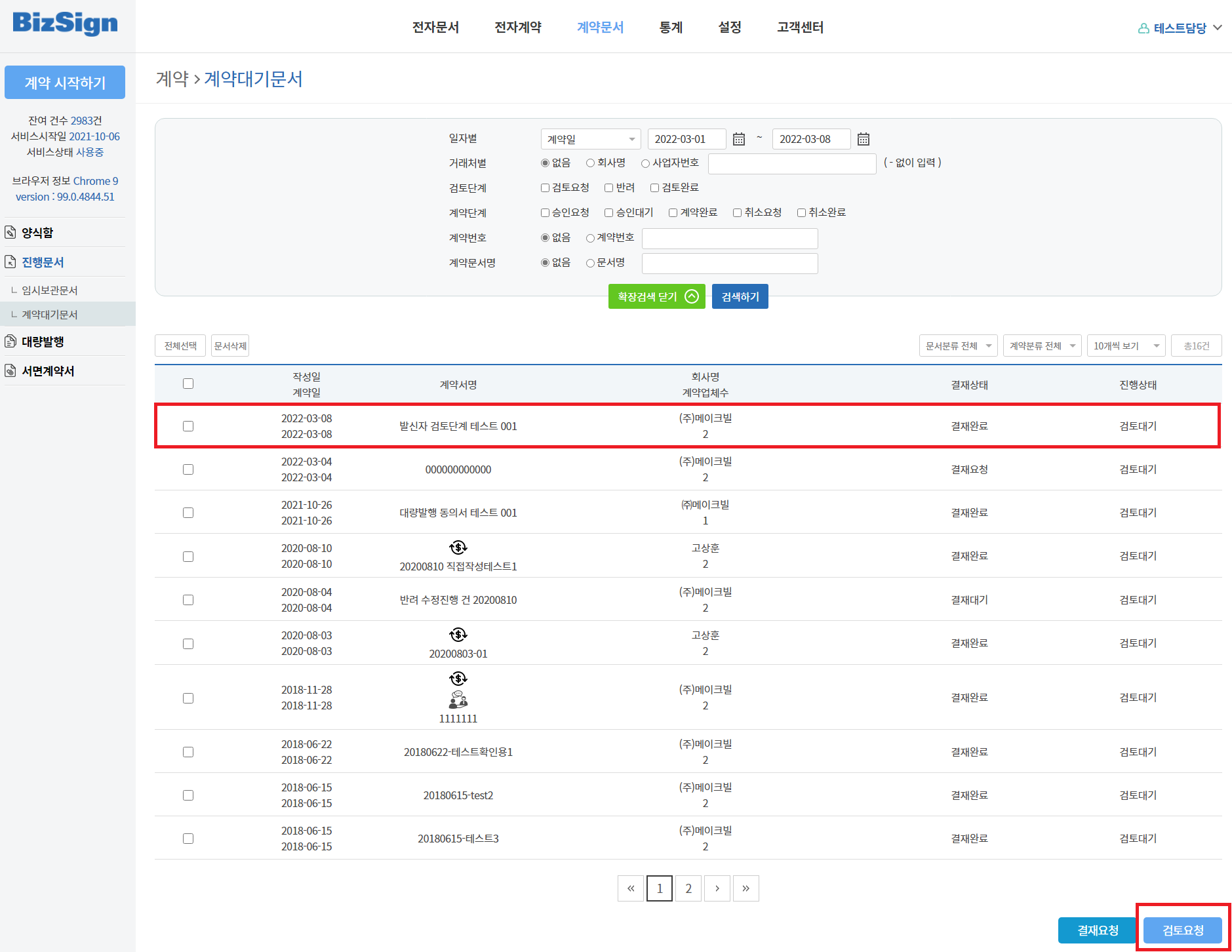 계약대기문서 검토대기