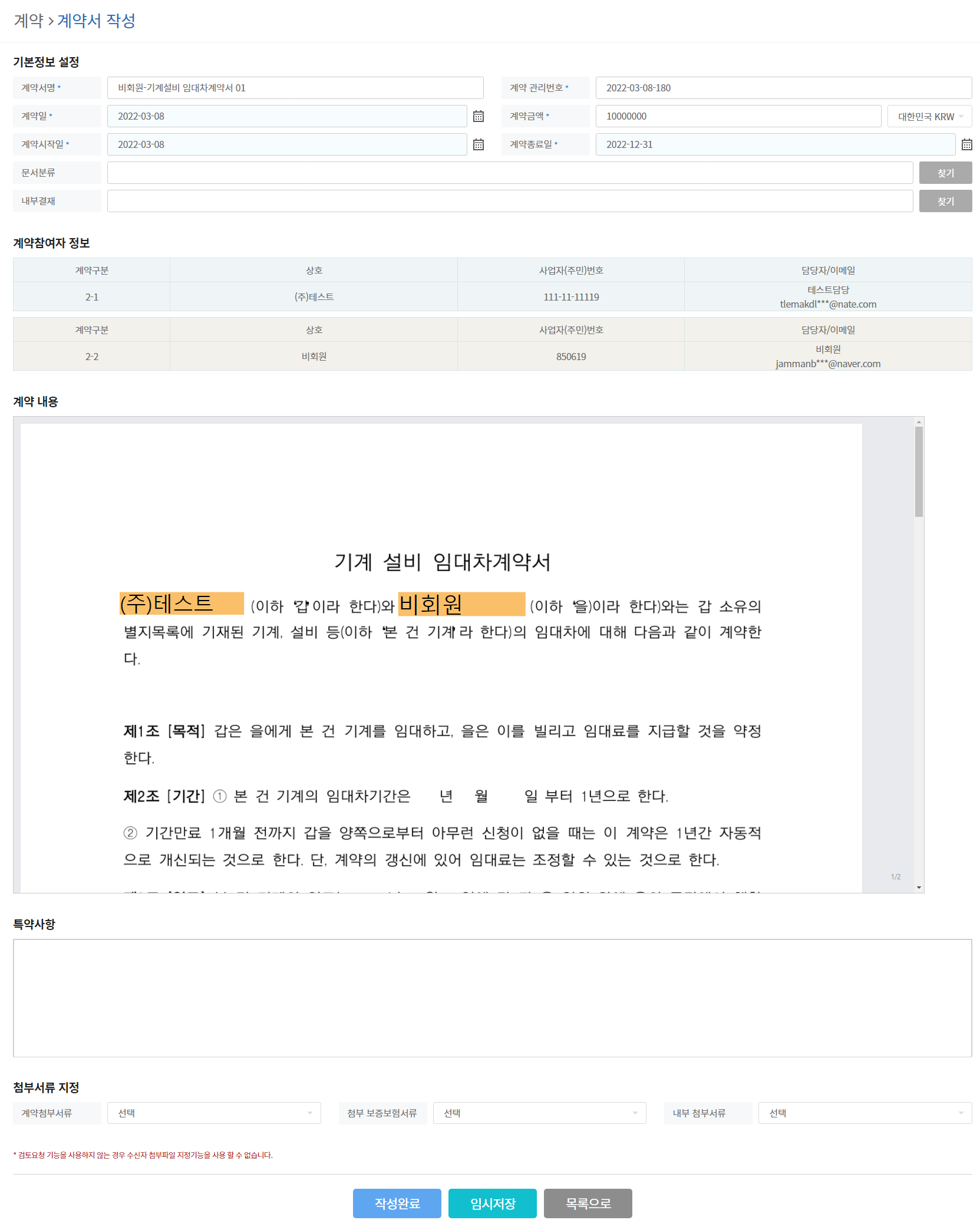 계약관련 주요정보 입력