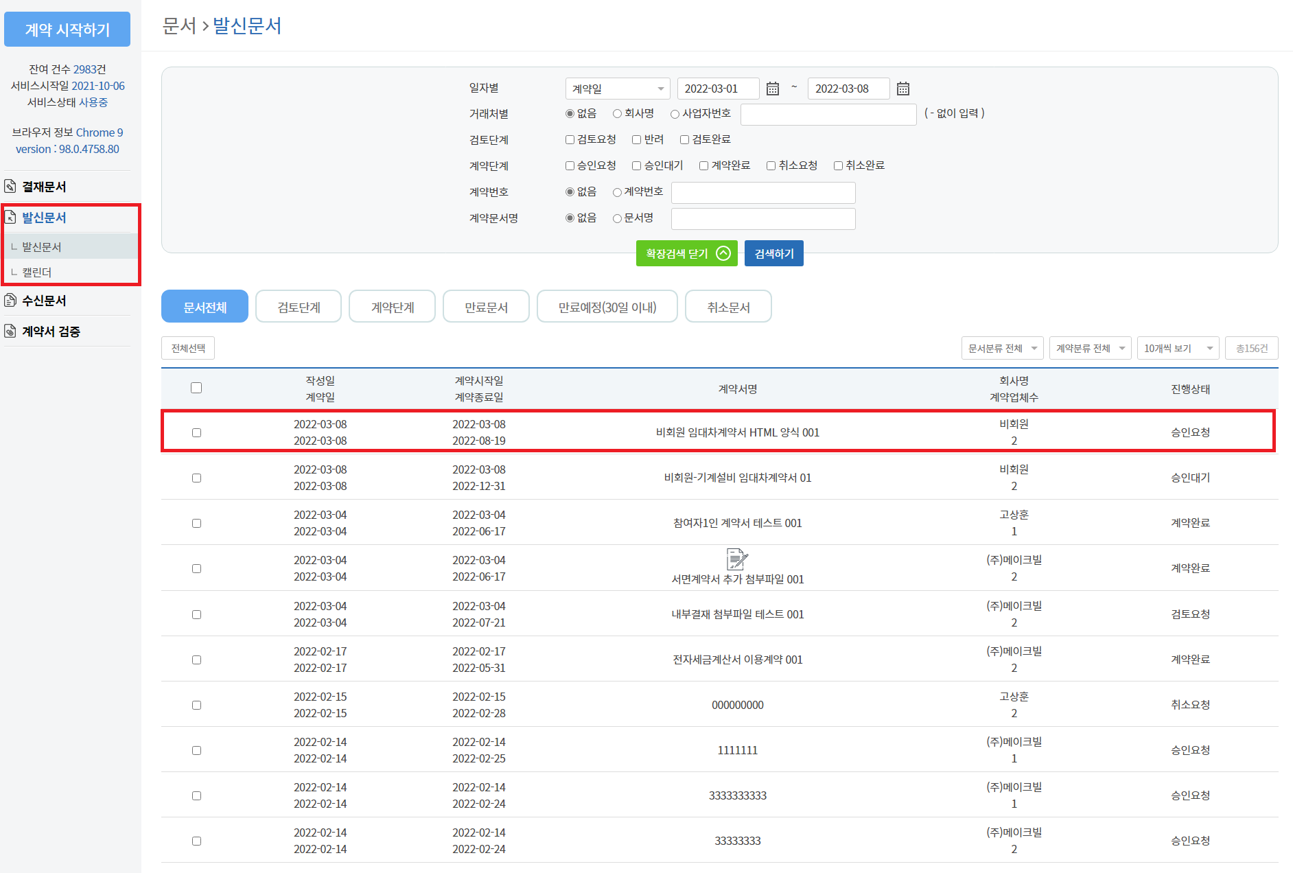 작성완료 후 발신문서 등록(즉시승인요청 시)